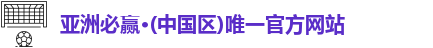 bwin必赢